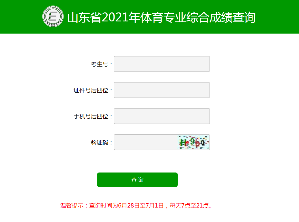 ＠2021高考生！山东艺术、体育统考综合成绩可查！成绩分段表来了