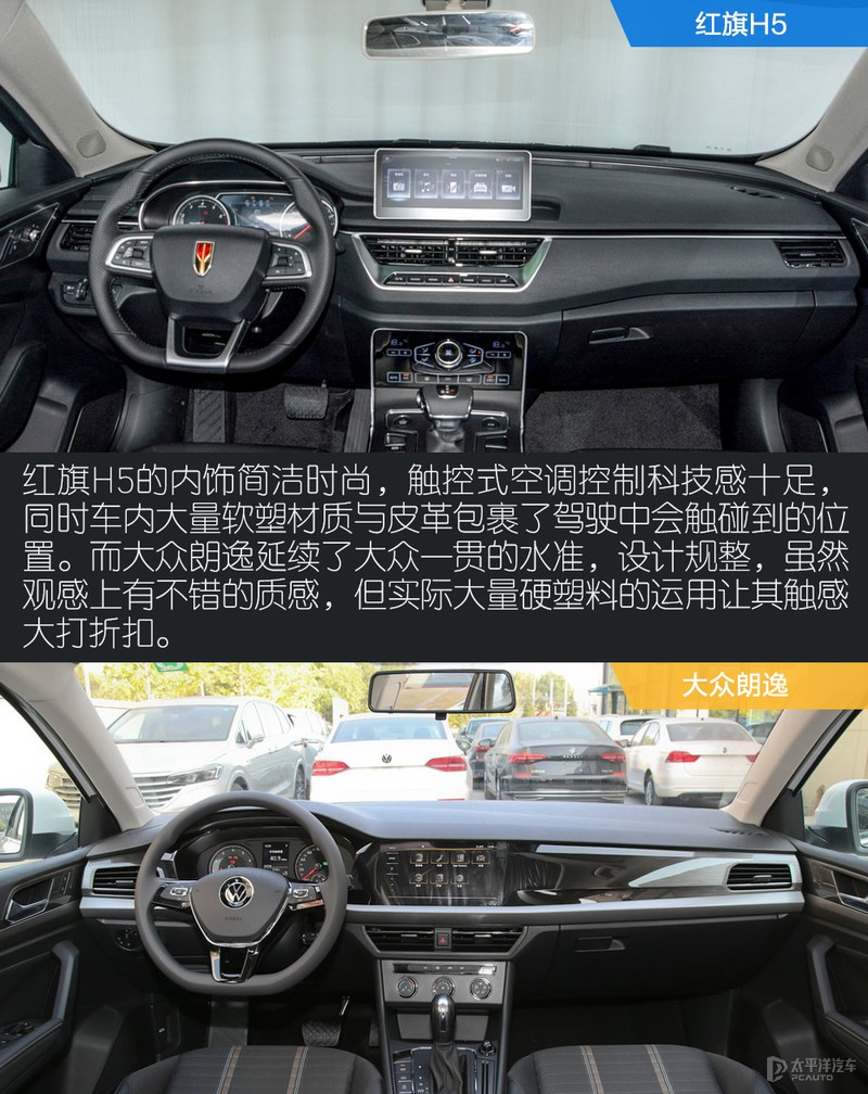 15万让你拥有自豪感 红旗H5对比大众朗逸