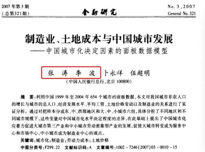 回顾足坛最震撼的掌舵者更替(金融人物｜李波往事：为什么IMF新任副总裁是他？)