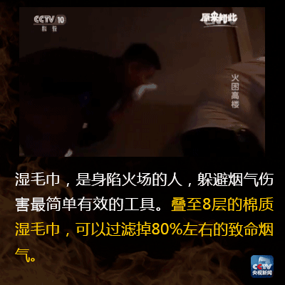 突遇大火如何正确自救？这份火灾自救指南请收好