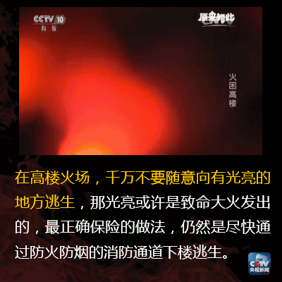 突遇大火如何正确自救？这份火灾自救指南请收好