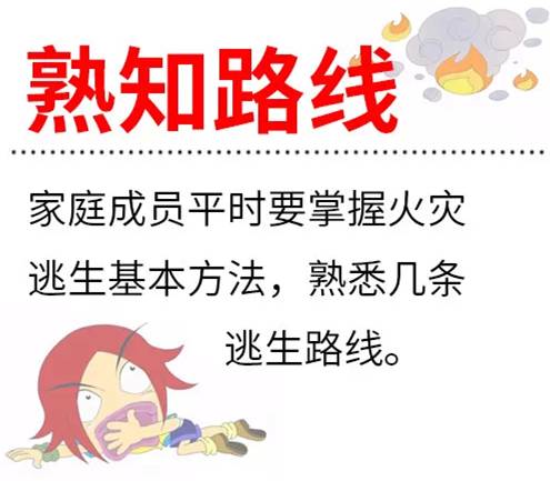 突遇大火如何正确自救？这份火灾自救指南请收好