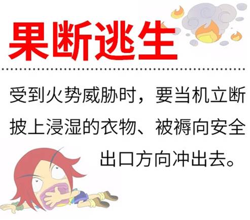 突遇大火如何正确自救？这份火灾自救指南请收好