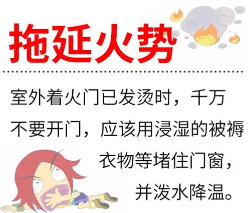 突遇大火如何正确自救？这份火灾自救指南请收好