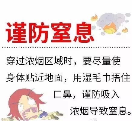 突遇大火如何正确自救？这份火灾自救指南请收好
