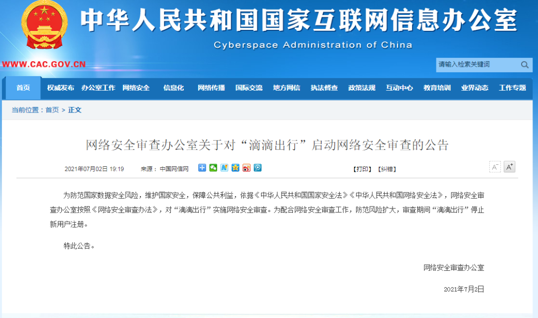滴滴注册多久审核通过（重磅突发）