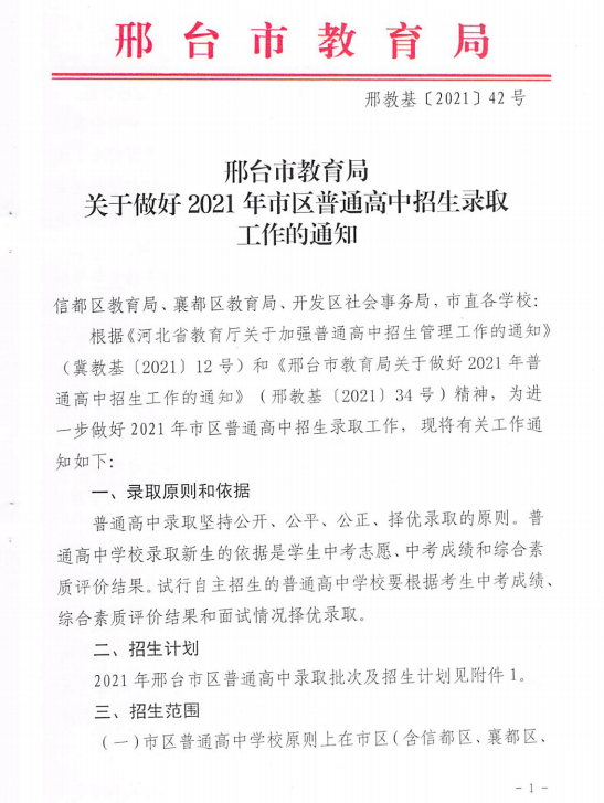 @河北家长，明日开始填报志愿！河北5市中考1分一档表公布！石家庄、邢台各高中招生计划来了→