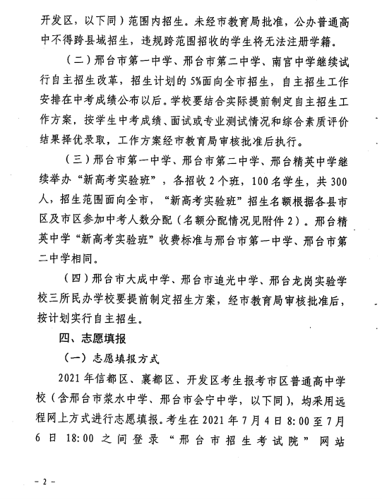 @河北家长，明日开始填报志愿！河北5市中考1分一档表公布！石家庄、邢台各高中招生计划来了→