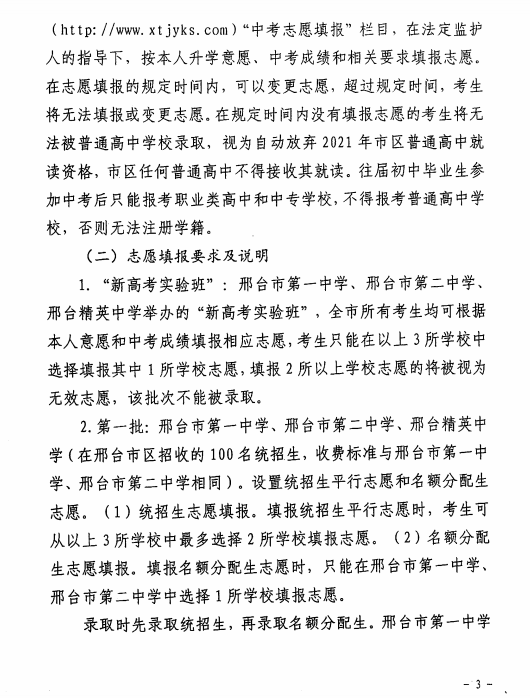 @河北家长，明日开始填报志愿！河北5市中考1分一档表公布！石家庄、邢台各高中招生计划来了→