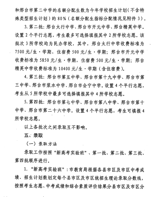 @河北家长，明日开始填报志愿！河北5市中考1分一档表公布！石家庄、邢台各高中招生计划来了→