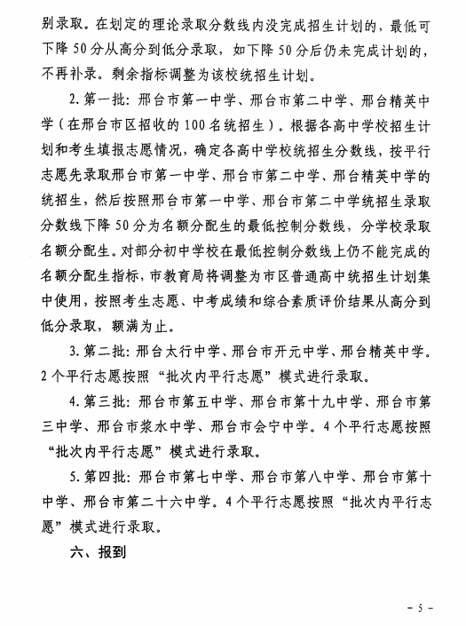 @河北家长，明日开始填报志愿！河北5市中考1分一档表公布！石家庄、邢台各高中招生计划来了→