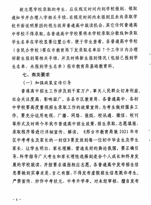 @河北家长，明日开始填报志愿！河北5市中考1分一档表公布！石家庄、邢台各高中招生计划来了→