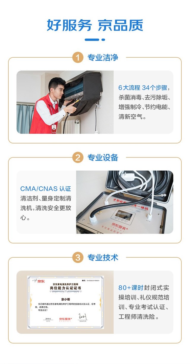 家电捡漏：京东自营空调清洁业务立省50元