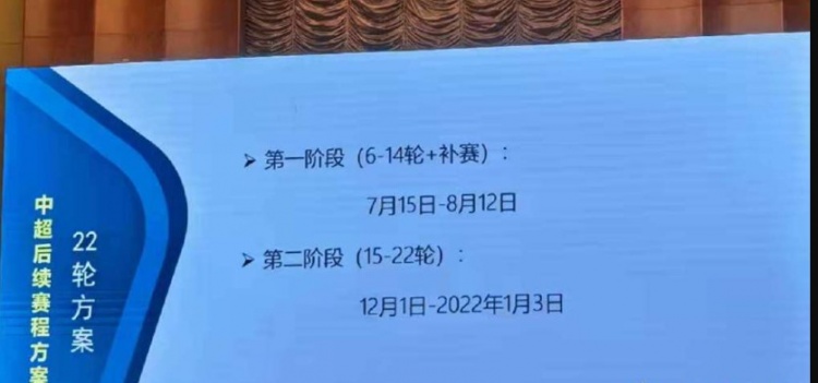 中超缩水(首次跨年进行！中超30轮缩水为22轮，7月15日重启)