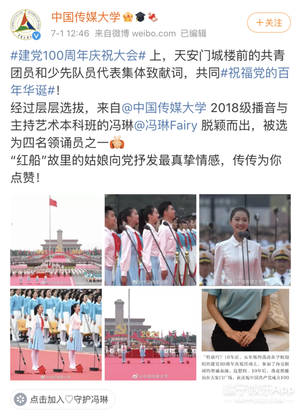 千里挑四！出现在文艺汇演上的领诵员冯琳，会是下一个王冰冰吗？