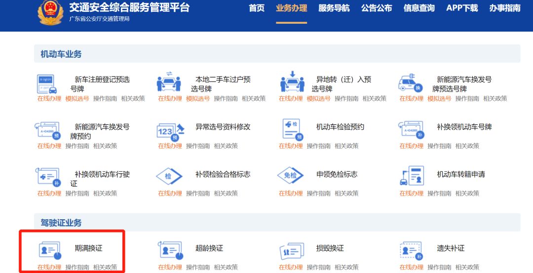 【我为群众办实事】一部手机 轻松办理期满换证 看这里就明白了！