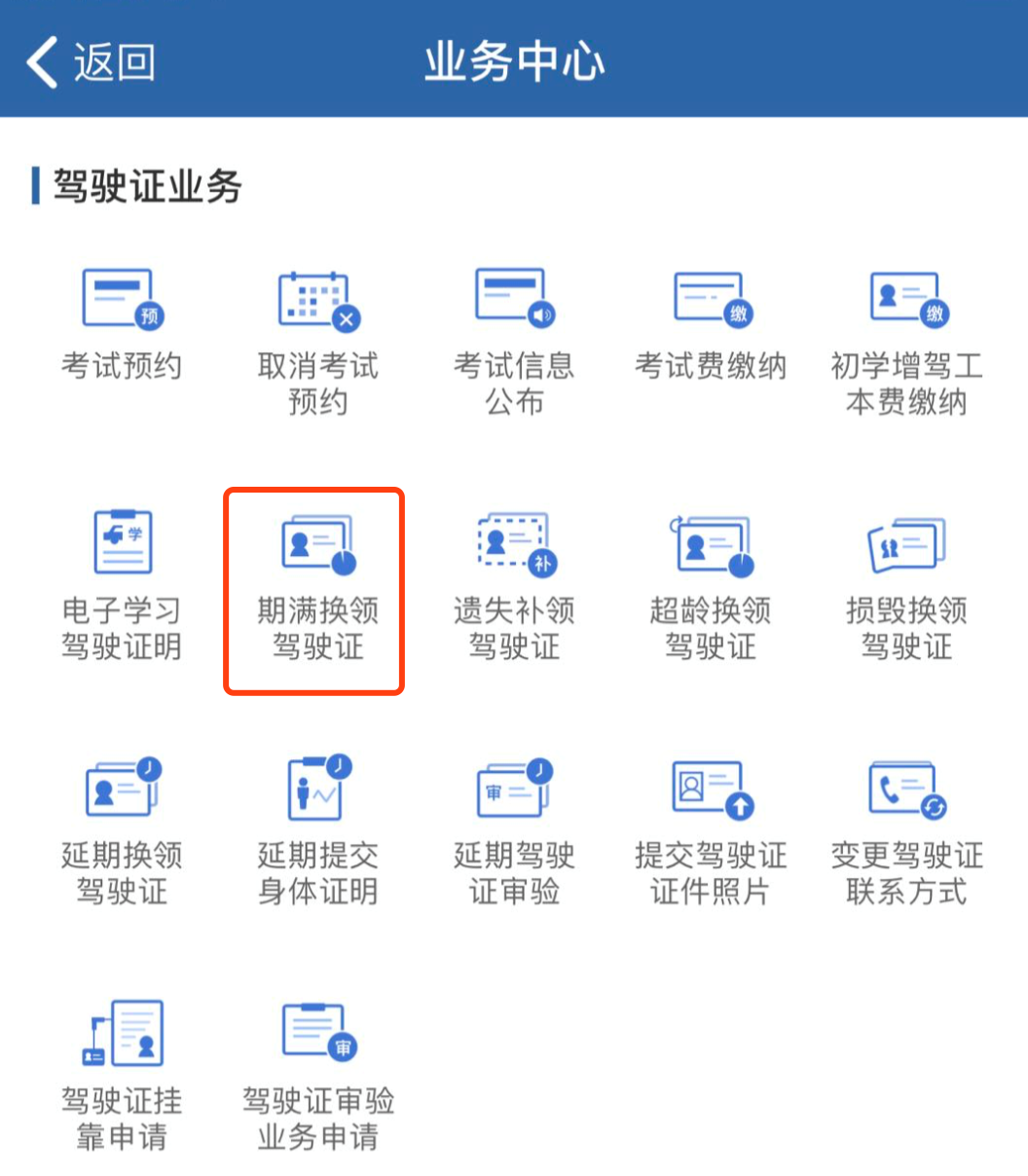 【我为群众办实事】一部手机 轻松办理期满换证 看这里就明白了！