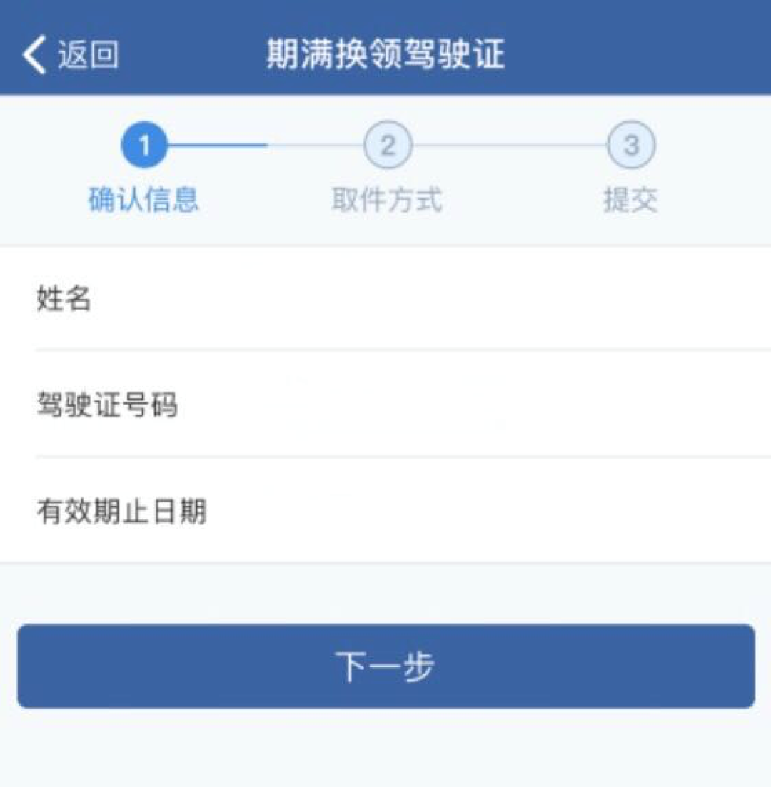 【我为群众办实事】一部手机 轻松办理期满换证 看这里就明白了！
