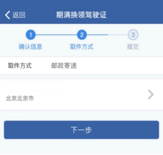 【我为群众办实事】一部手机 轻松办理期满换证 看这里就明白了！
