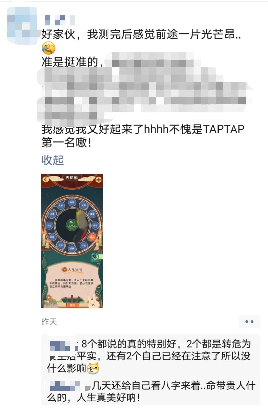 一款算命软件怎么就登上了TapTap新品榜第一？