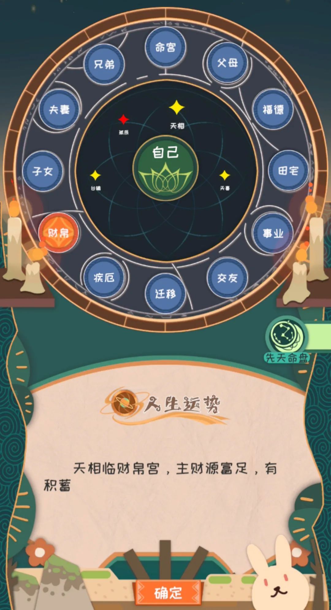 一款算命软件怎么就登上了TapTap新品榜第一？