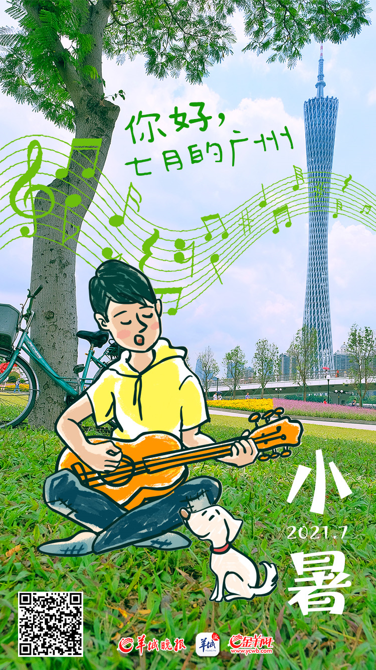 小暑·街拍｜七月广州，寻常的一天
