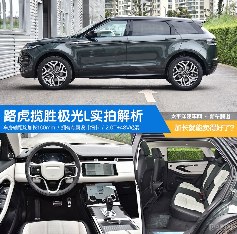 路虎揽胜极光L实拍解析：豪华SUV新标杆