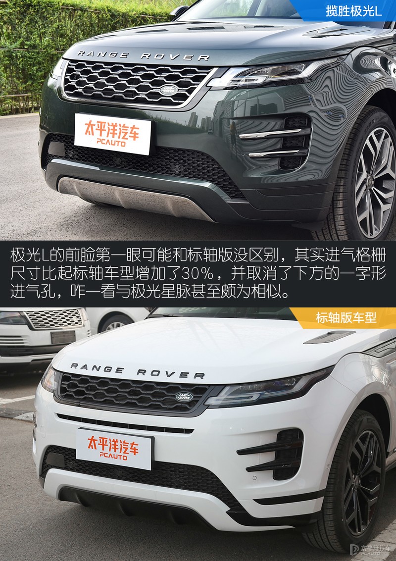 路虎揽胜极光L实拍解析 加长就能卖得好了？