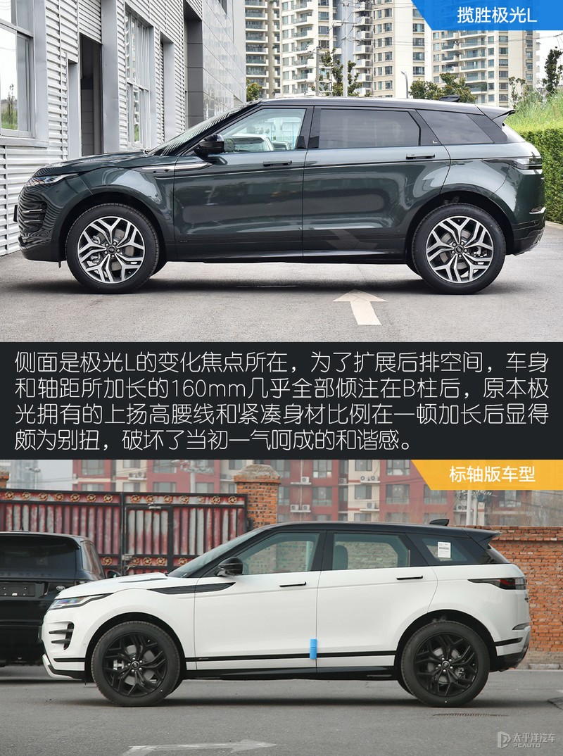路虎揽胜极光L实拍解析 加长就能卖得好了？