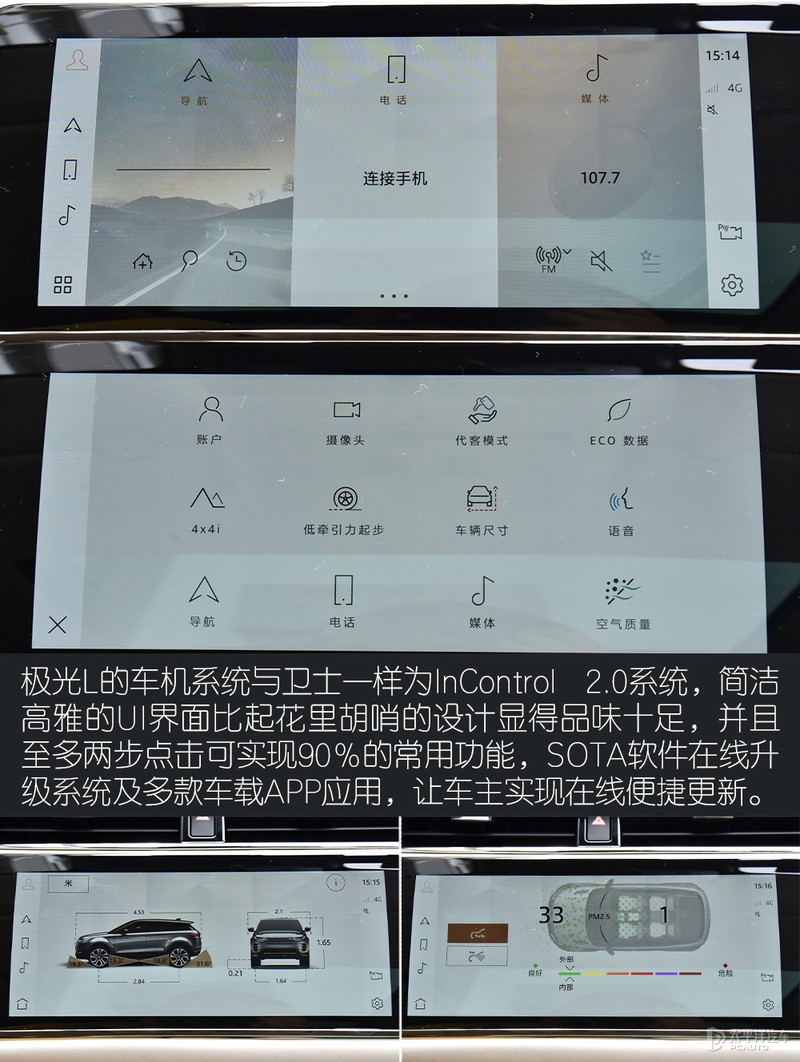 路虎揽胜极光L实拍解析 加长就能卖得好了？
