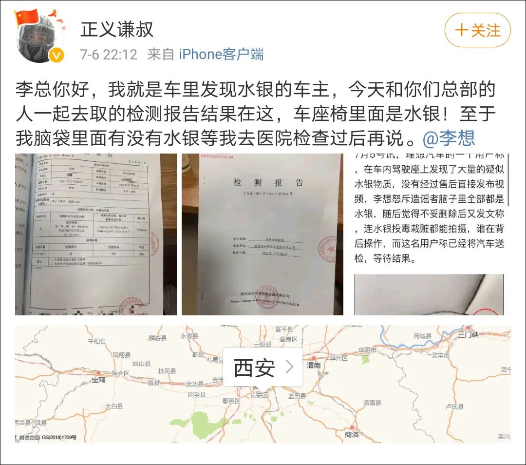 座椅上确认是水银！理想汽车最新回应