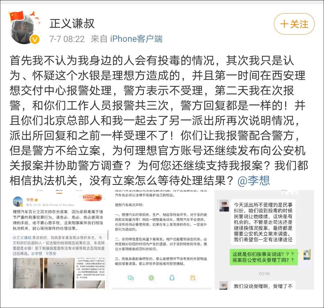座椅上确认是水银！理想汽车最新回应