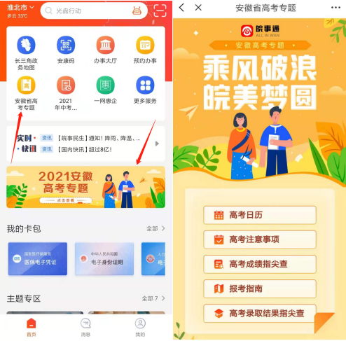 速查！高考录取结果！