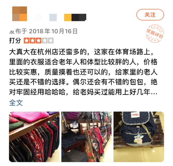 当年杭州的胖子都喜欢去这里买衣服！25年过去了，店长还在