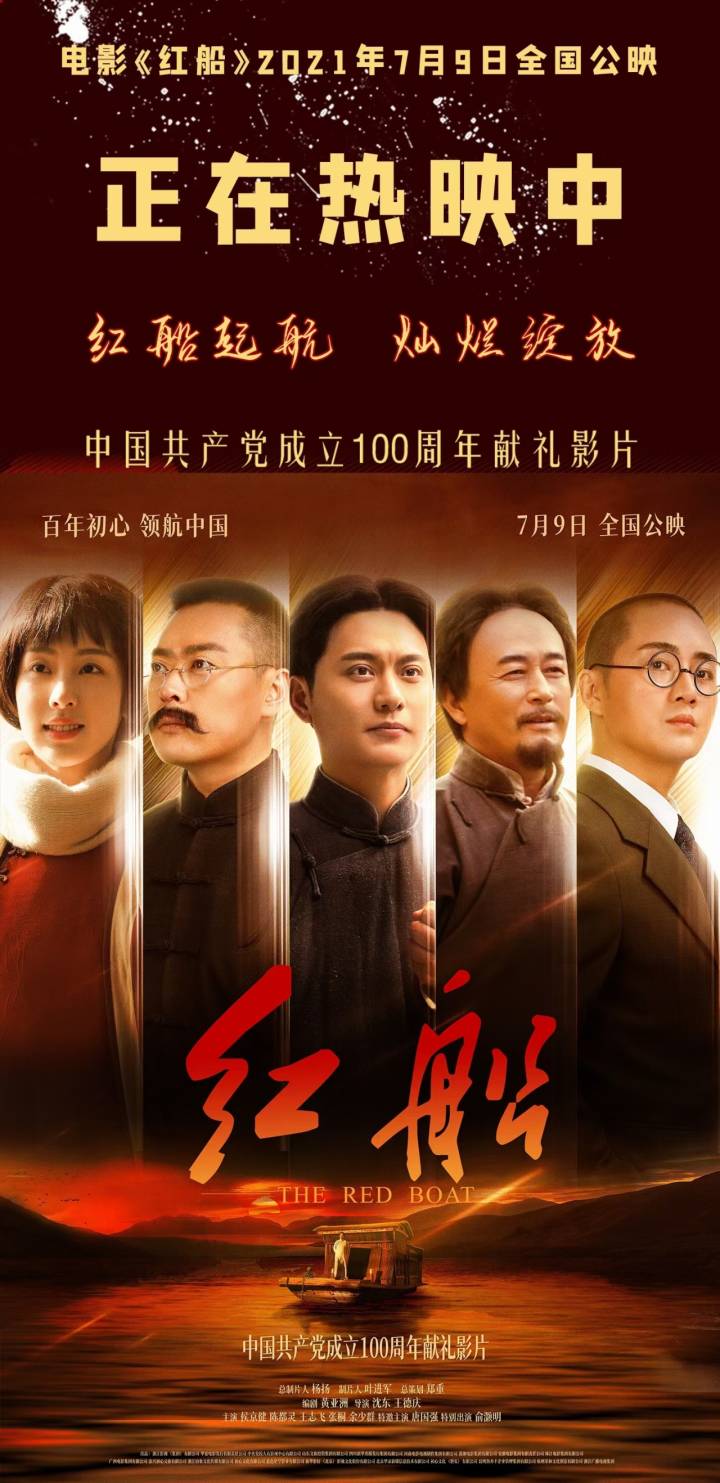 《红船》电影好看吗_晶羽科技