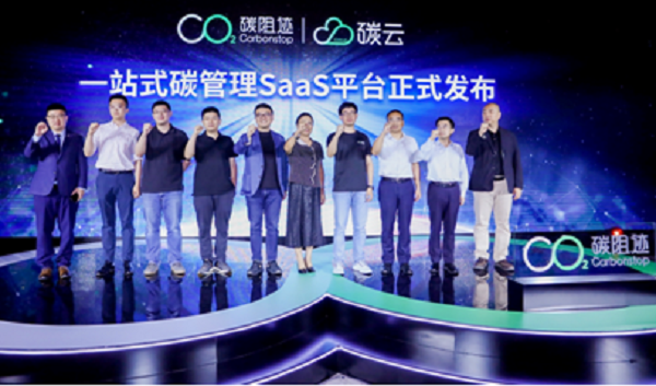 碳阻迹发布中国首个一站式SaaS碳管理平台碳云Ccloud