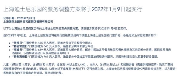 上海迪士尼门票上调最高769元！你还会去吗？