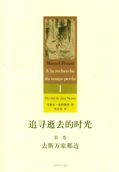 芒特和他的粉丝们(普鲁斯特诞辰150周年｜记忆可能是现代人的最后一束稻草)