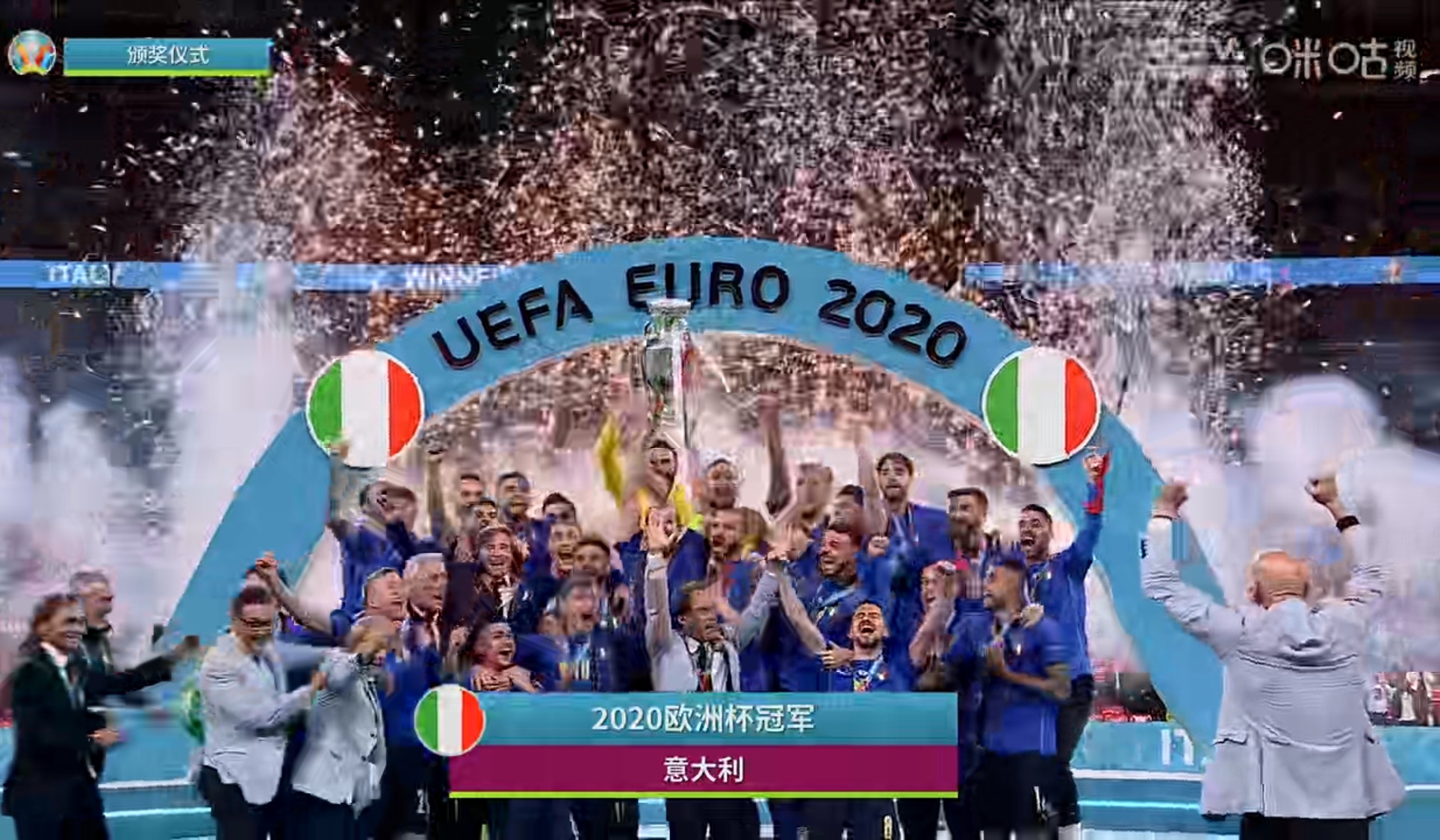 冠军归属蓝色！意大利点胜英格兰夺得欧洲杯冠军