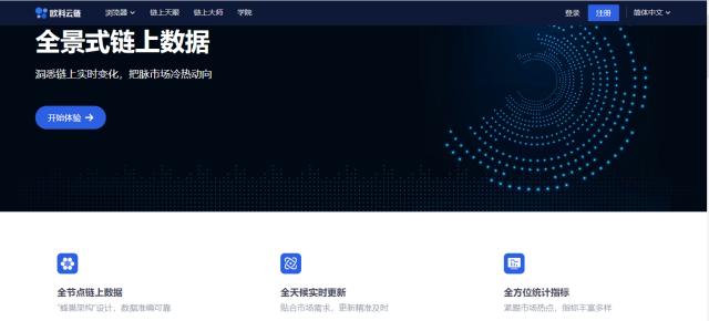 区块链大数据春天来临 欧科云链如何趁势起飞？