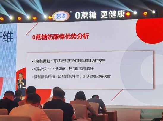 0蔗糖奶酪棒单品销量第一 妙飞要做儿童健康食品引领者