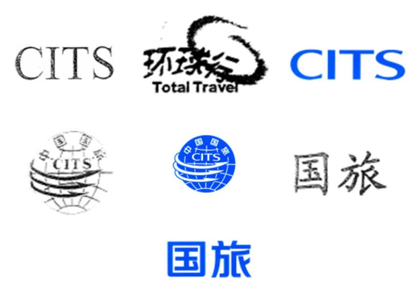 中國旅行社總社（國旅總社：從未許可任何單位或個人使用國旅商標）