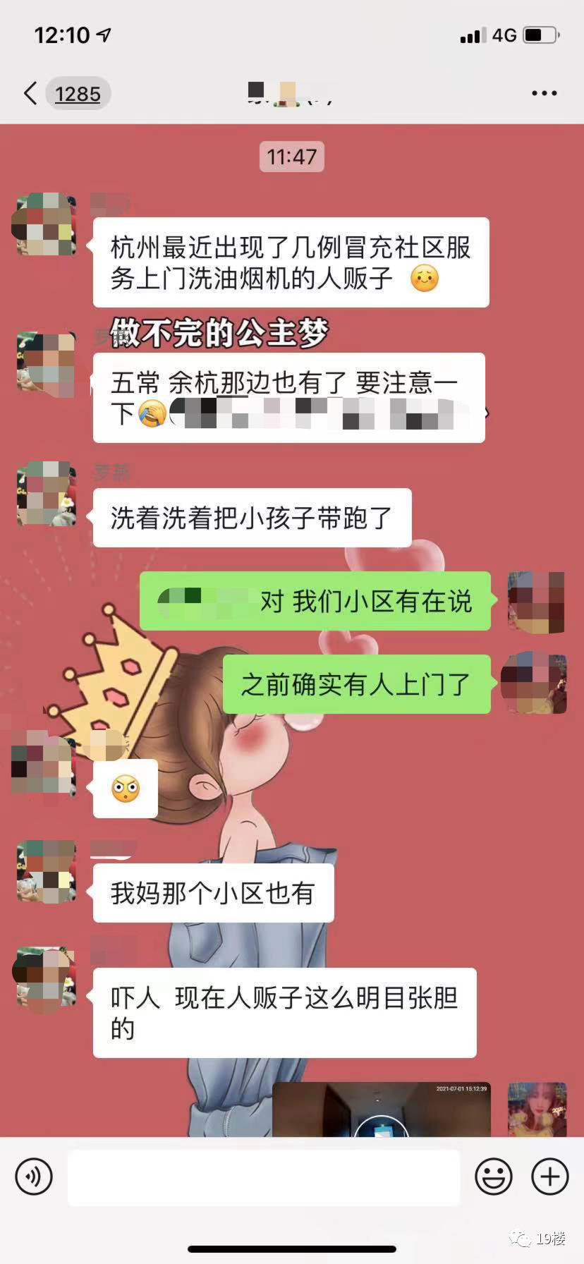 有人借清洗油烟机拐卖孩子？警方回应