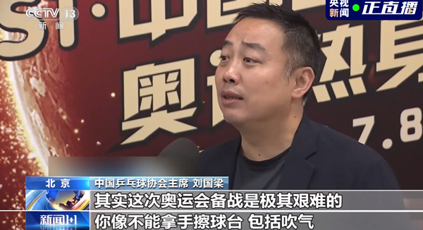 奧運乒乓（奧運乒乓比賽有新要求！劉國梁回應(yīng)……網(wǎng)友：吹球能增加轉(zhuǎn)速嗎？）