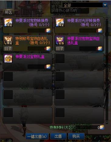DNFf刃影夏日套装选择攻略