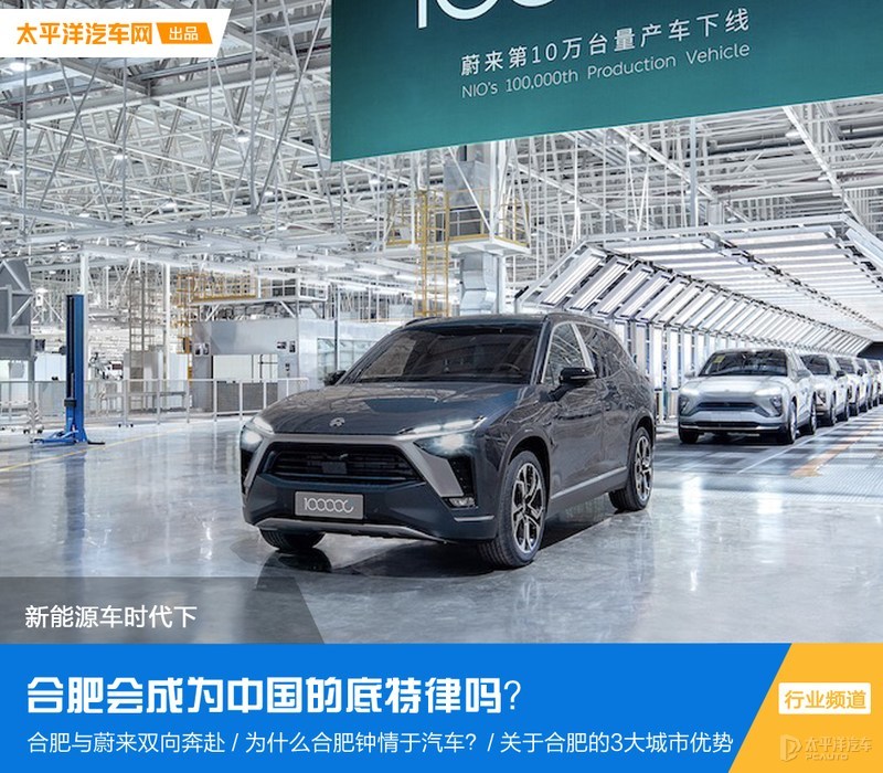 合肥新能源汽车崛起：驱动未来出行新引擎