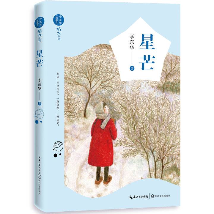 李东华的儿童文学多好看？曹文轩说她的故事“有气味”