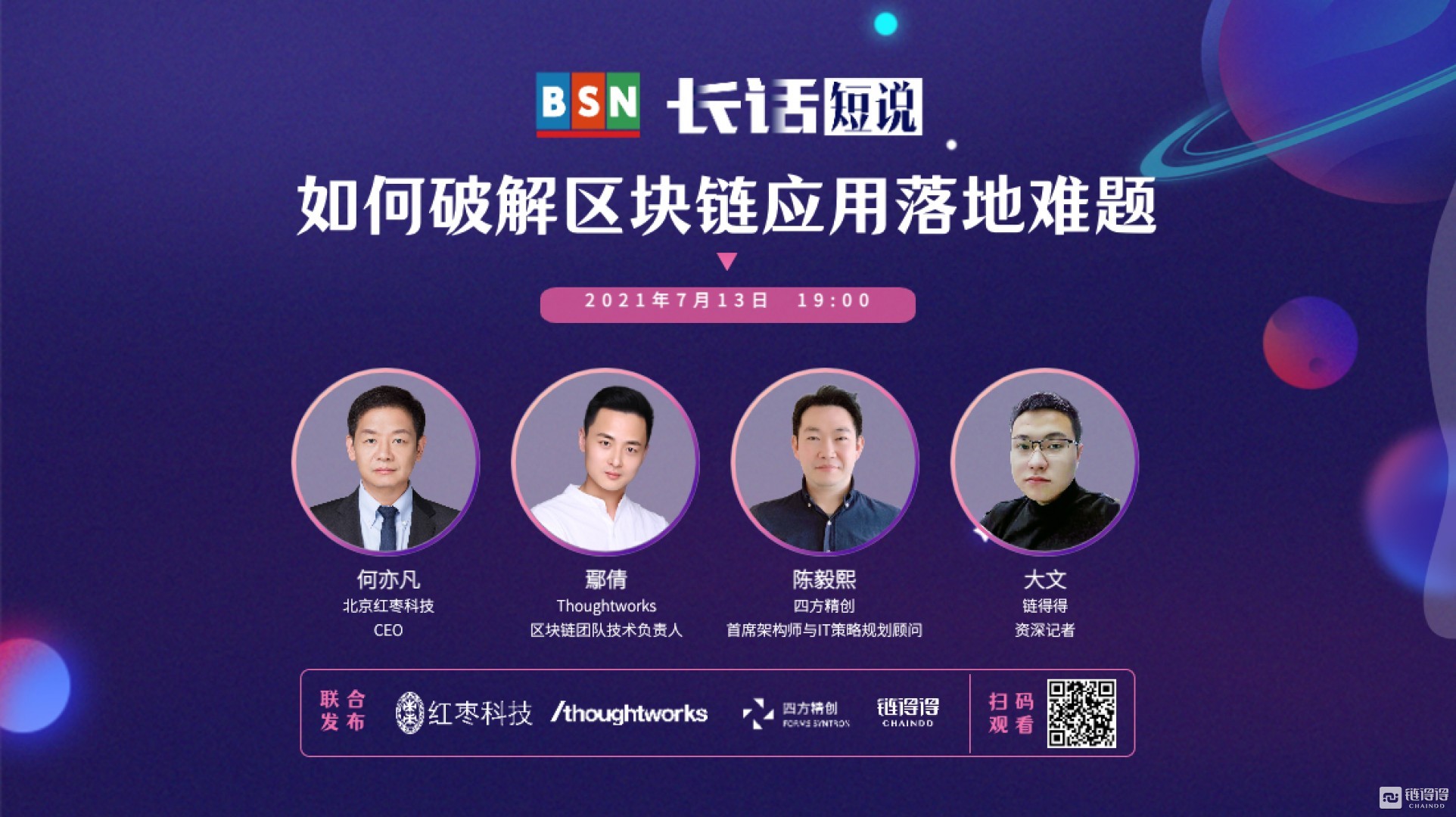 BSN长话短说之八丨如何破解区块链应用落地难题？