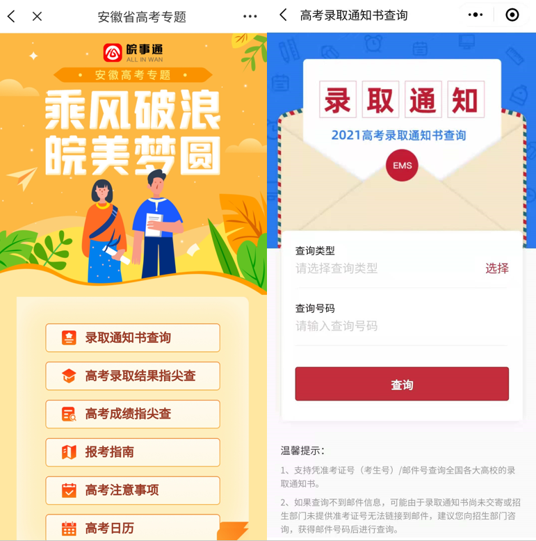 你的大学在招手！快来看看录取通知书到哪啦！