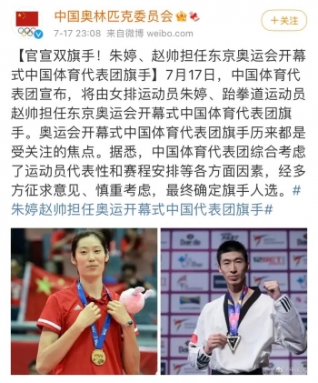 东京奥运会中国体育代表团名单来了(朱婷、赵帅担任中国代表团奥运会开幕式